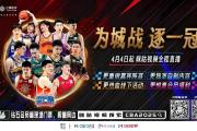 华体会国米赞助商-CBA联赛战火重燃，球员挥洒激情角逐