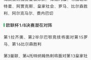 华体会官方平台下载-阿贾克斯战平波尔图，晋级淘汰赛前景备受关注的简单介绍