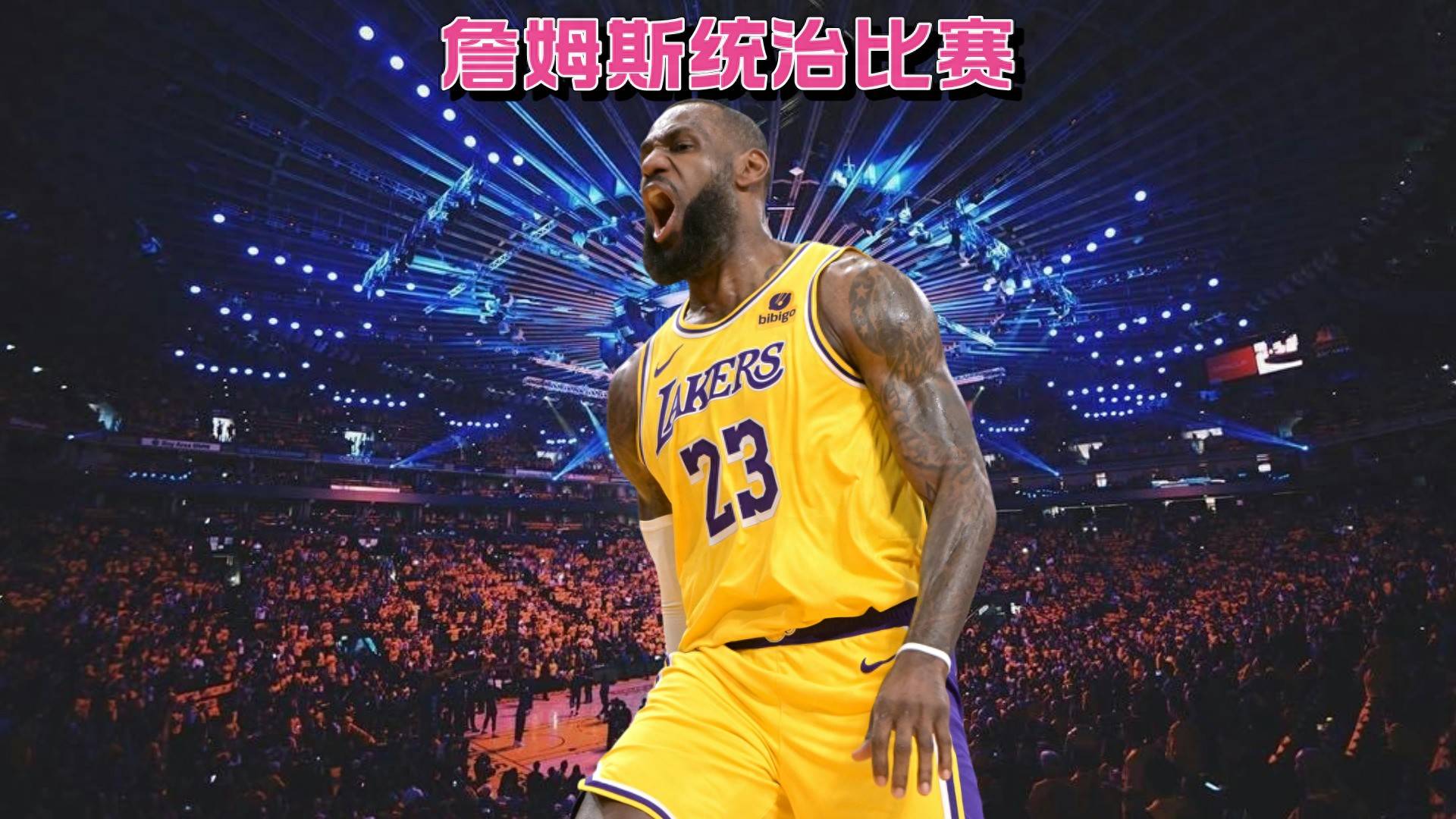 勒布朗詹姆斯领导球队取得五连胜