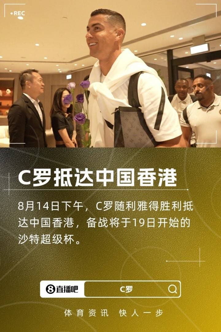 C罗前往中国进行官方访问，引发热潮