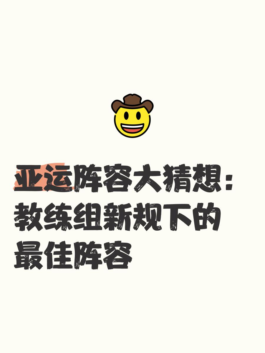 球队教练组计划引入新战术，提升球队竞争力的简单介绍
