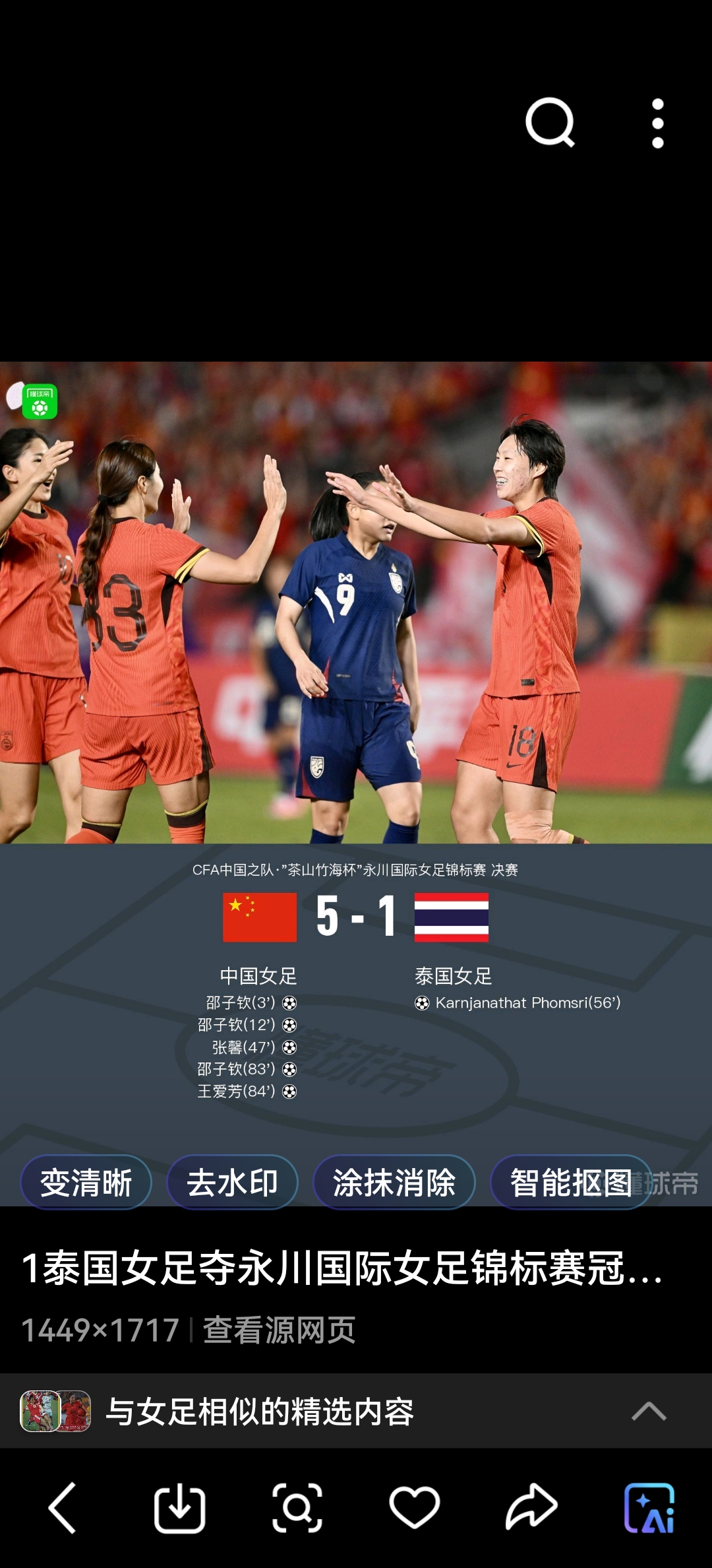 女足联赛双方激战，胜者晋级决赛