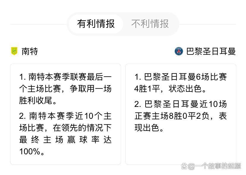 包含巴黎圣日耳曼客场3-2战胜南特，继续领跑法甲积分榜的词条