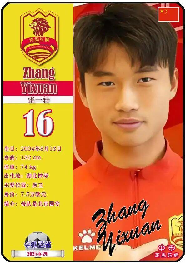 中国男足23人名单公布：国家征战世预赛12强赛